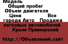  › Модель ­ Mercedes-Benz S-Class › Общий пробег ­ 115 000 › Объем двигателя ­ 299 › Цена ­ 1 000 000 - Все города Авто » Продажа легковых автомобилей   . Крым,Приморский